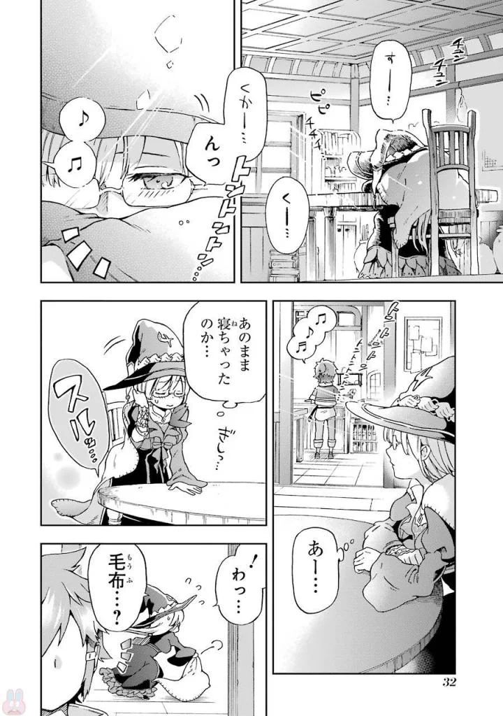 たとえばラストダンジョン前の村の少年が序盤の街で暮らすような物語 第1話 - Page 30