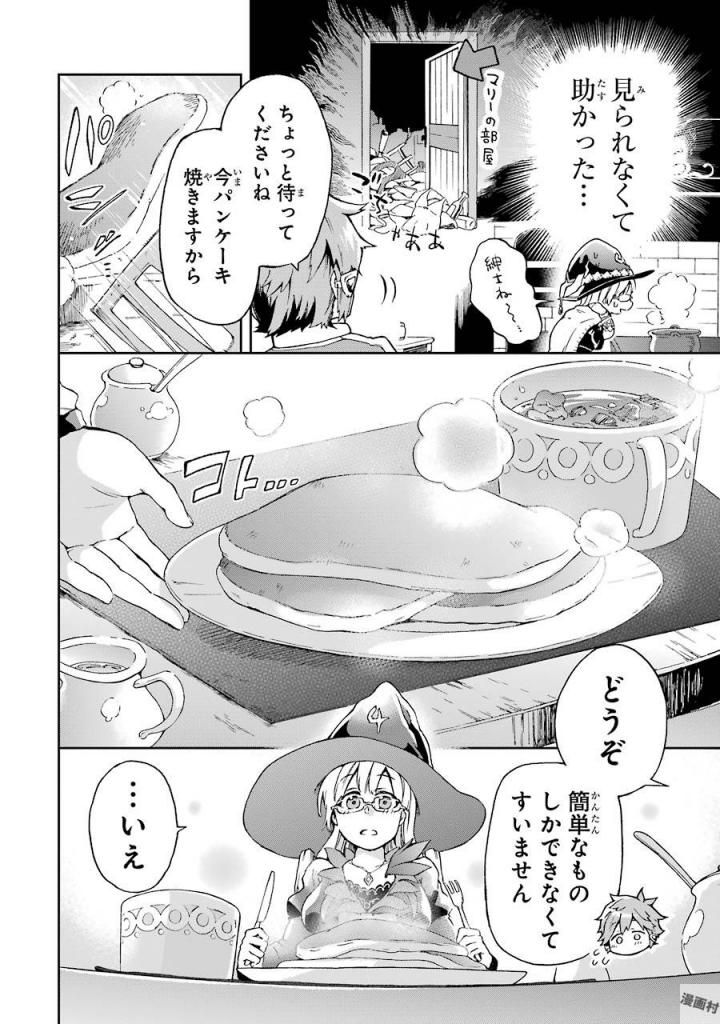 たとえばラストダンジョン前の村の少年が序盤の街で暮らすような物語 第1話 - Page 32