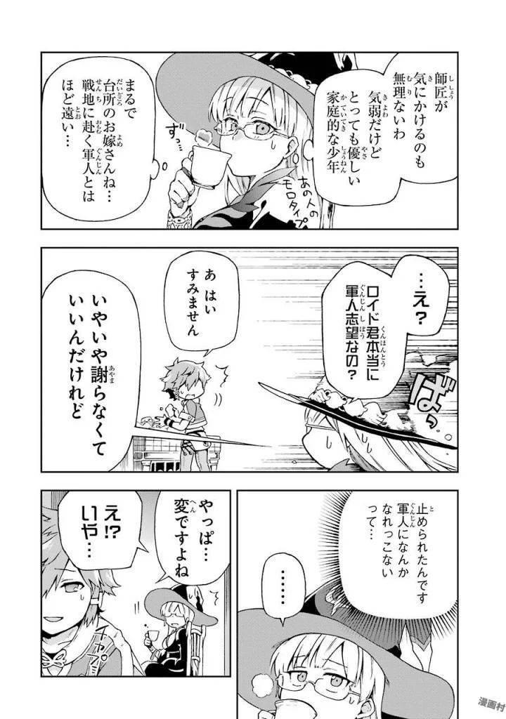 たとえばラストダンジョン前の村の少年が序盤の街で暮らすような物語 第1話 - Page 34