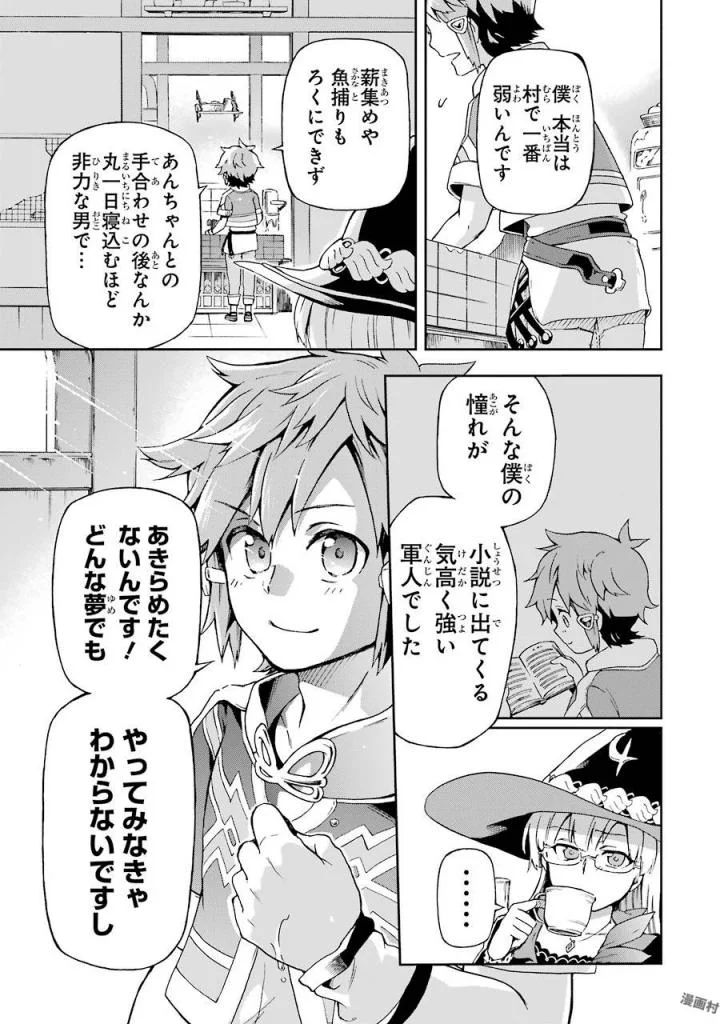 たとえばラストダンジョン前の村の少年が序盤の街で暮らすような物語 第1話 - Page 35