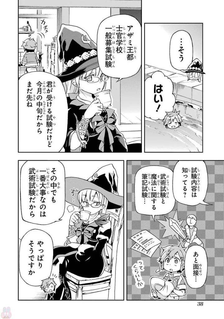 たとえばラストダンジョン前の村の少年が序盤の街で暮らすような物語 第1話 - Page 36