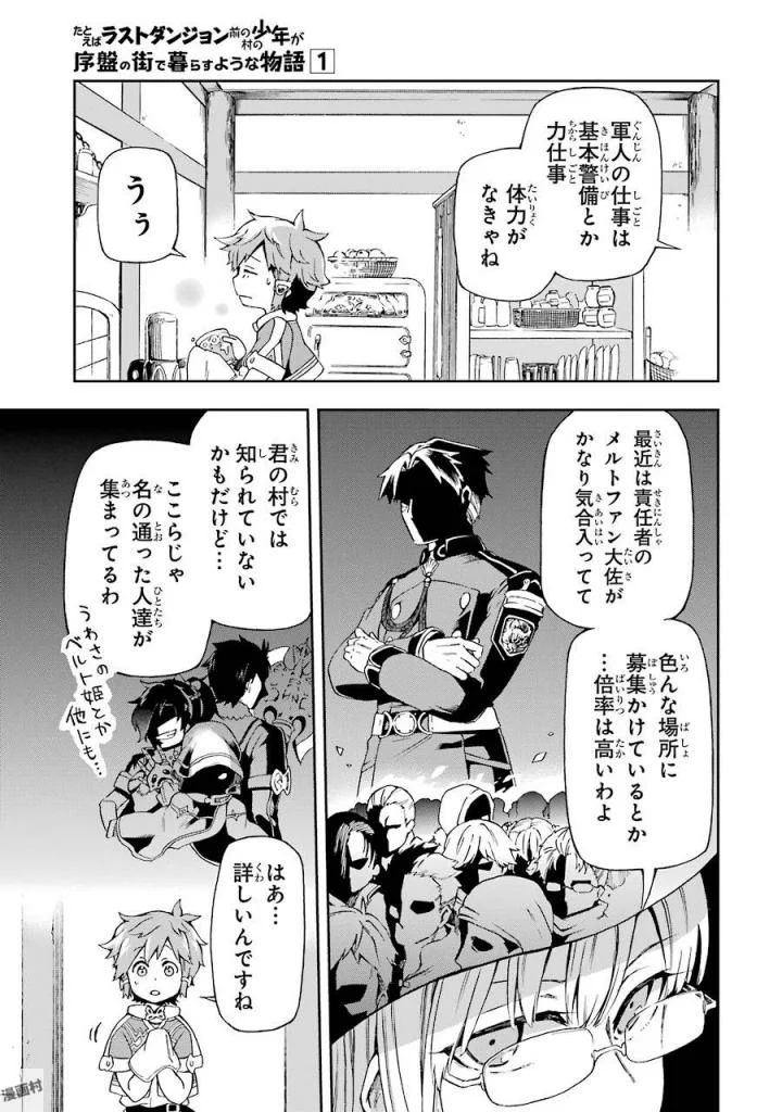 たとえばラストダンジョン前の村の少年が序盤の街で暮らすような物語 第1話 - Page 37