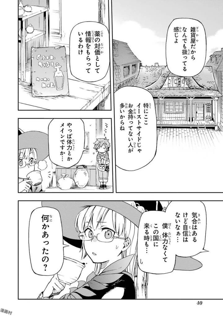 たとえばラストダンジョン前の村の少年が序盤の街で暮らすような物語 第1話 - Page 38