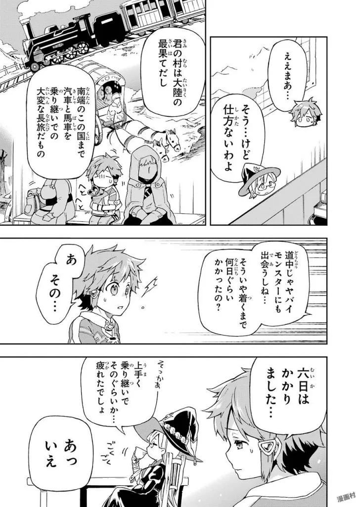 たとえばラストダンジョン前の村の少年が序盤の街で暮らすような物語 第1話 - Page 39