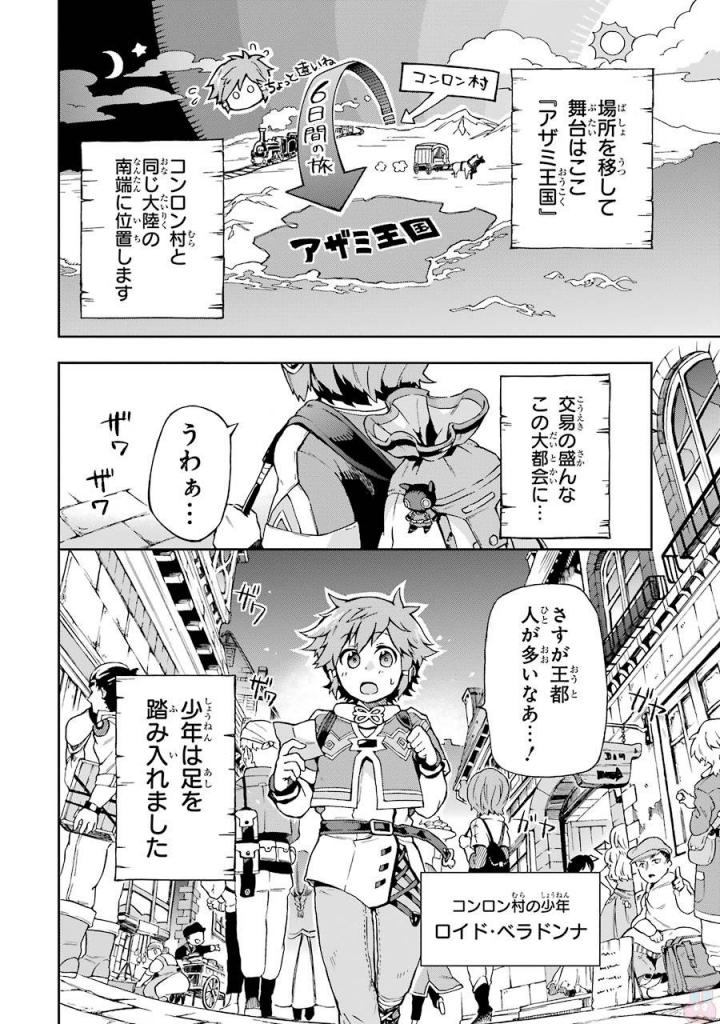 たとえばラストダンジョン前の村の少年が序盤の街で暮らすような物語 第1話 - Page 4