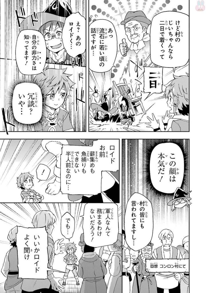 たとえばラストダンジョン前の村の少年が序盤の街で暮らすような物語 第1話 - Page 41