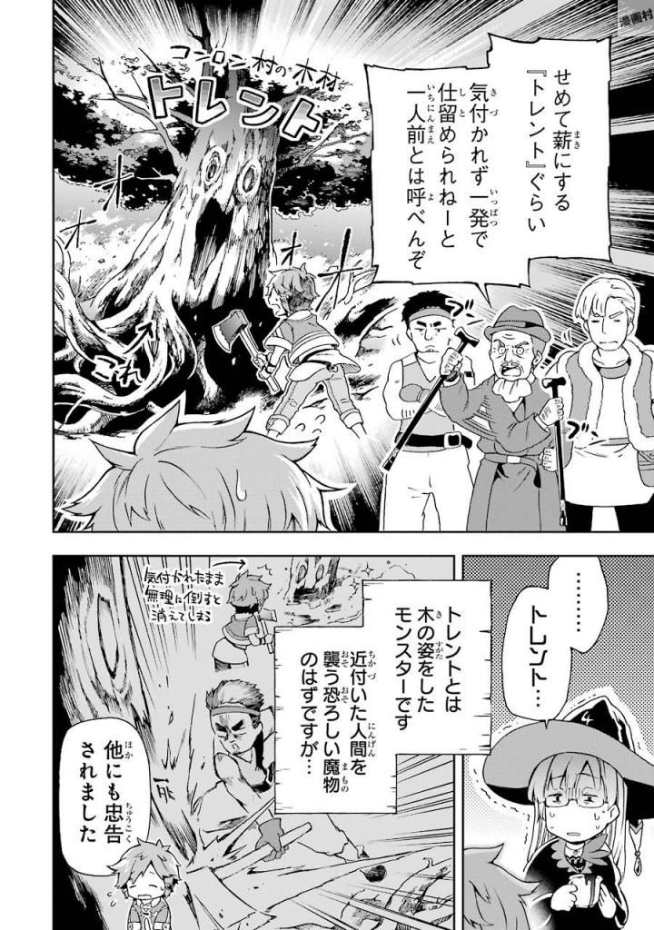 たとえばラストダンジョン前の村の少年が序盤の街で暮らすような物語 第1話 - Page 42