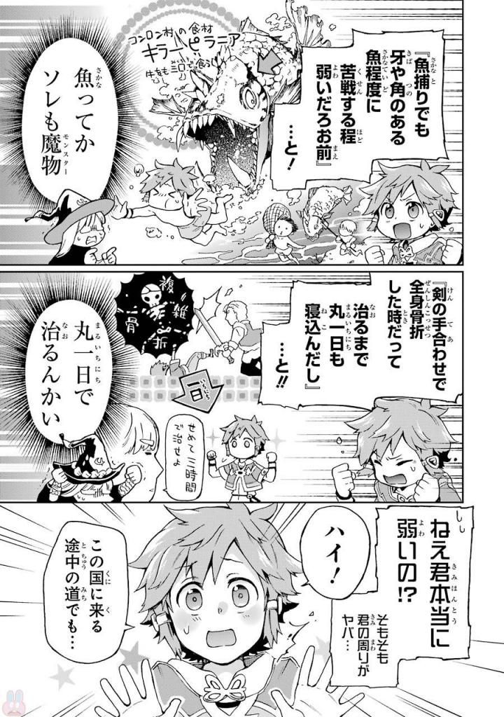 たとえばラストダンジョン前の村の少年が序盤の街で暮らすような物語 第1話 - Page 43