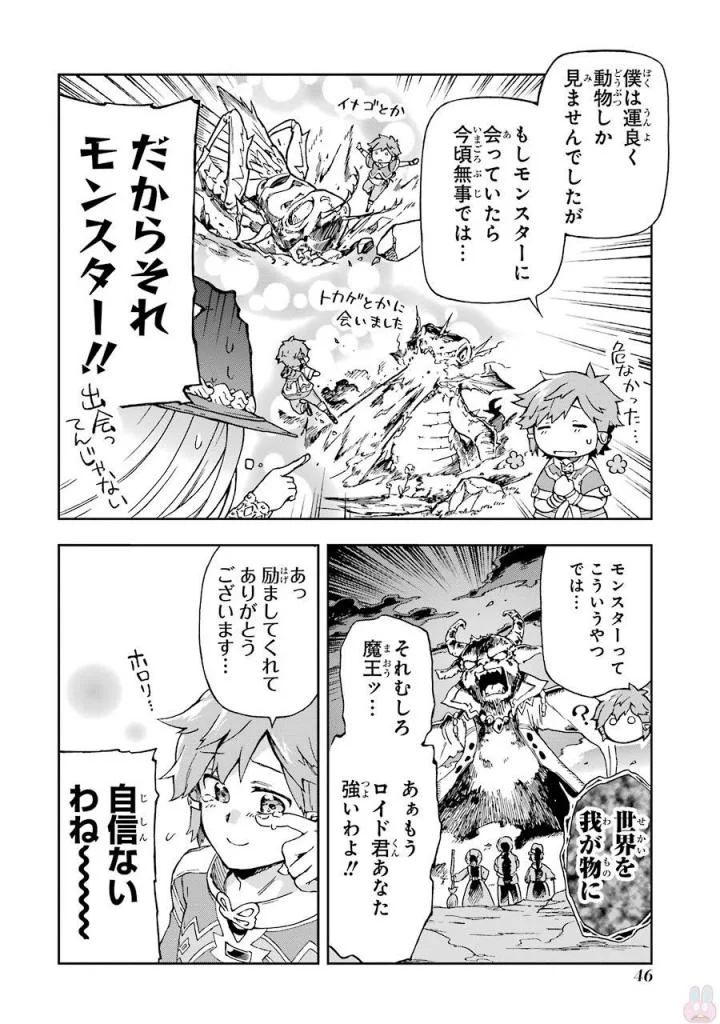 たとえばラストダンジョン前の村の少年が序盤の街で暮らすような物語 第1話 - Page 44