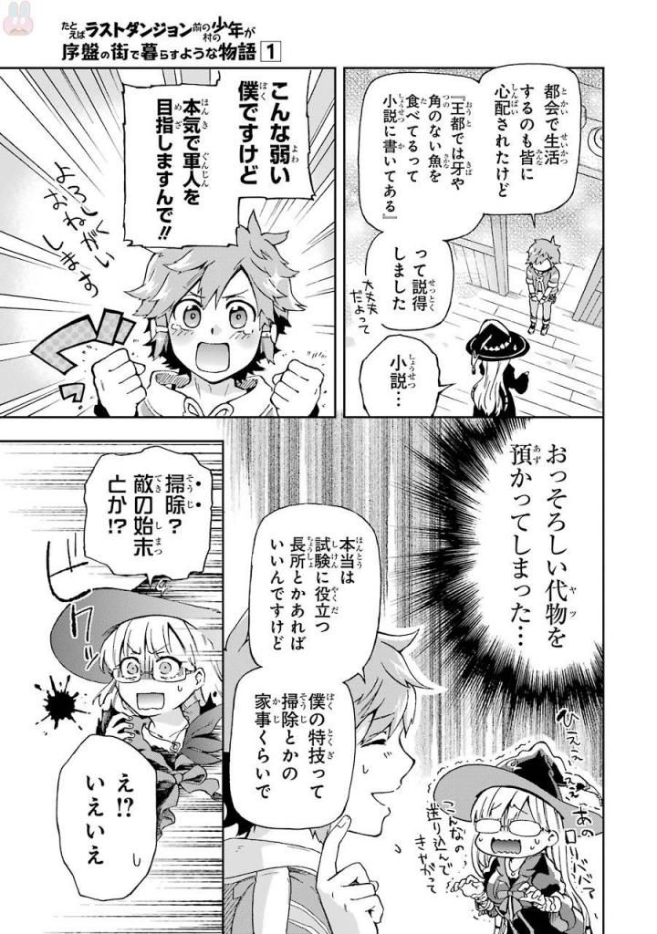 たとえばラストダンジョン前の村の少年が序盤の街で暮らすような物語 第1話 - Page 45