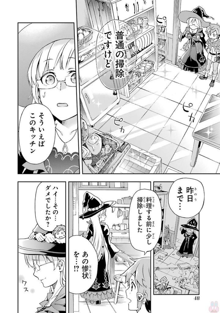 たとえばラストダンジョン前の村の少年が序盤の街で暮らすような物語 第1話 - Page 46