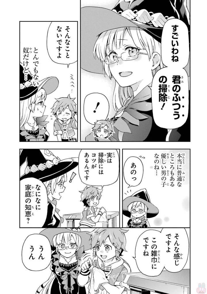 たとえばラストダンジョン前の村の少年が序盤の街で暮らすような物語 第1話 - Page 47