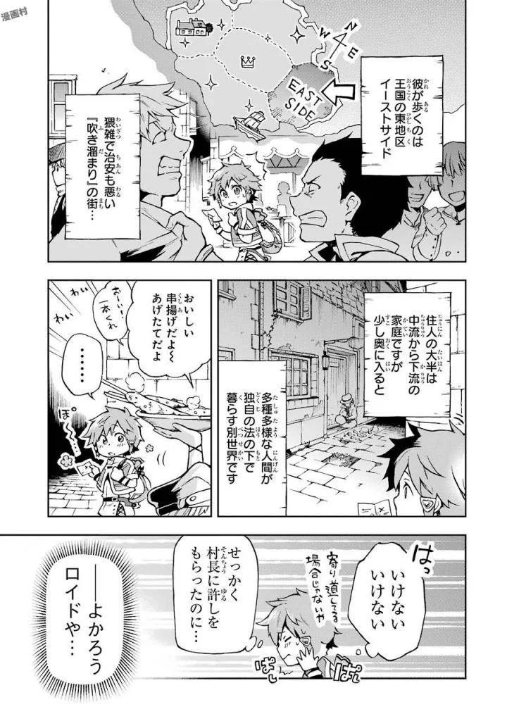 たとえばラストダンジョン前の村の少年が序盤の街で暮らすような物語 第1話 - Page 5