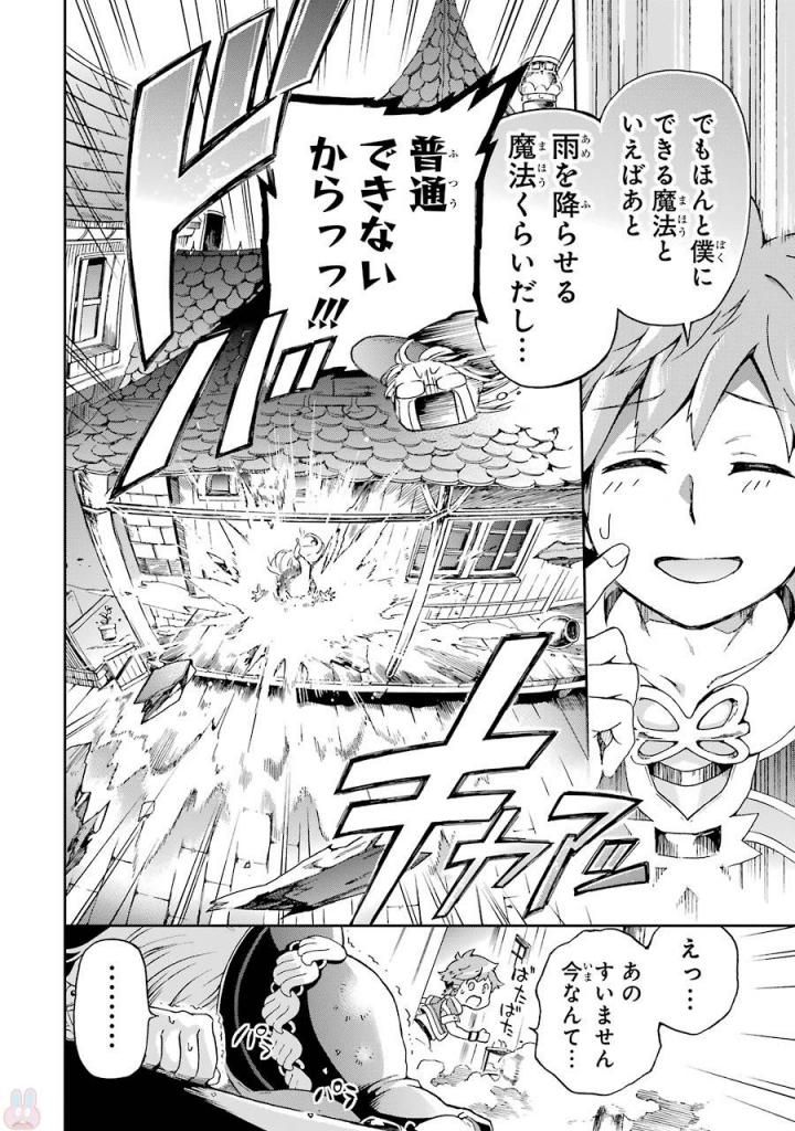 たとえばラストダンジョン前の村の少年が序盤の街で暮らすような物語 第1話 - Page 50