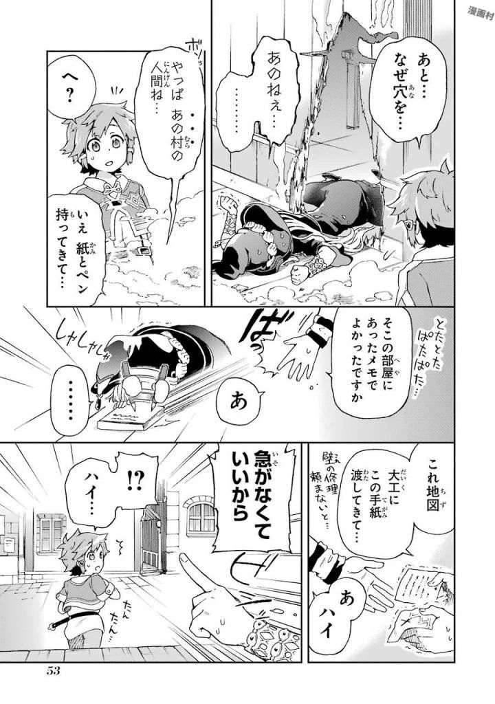 たとえばラストダンジョン前の村の少年が序盤の街で暮らすような物語 第1話 - Page 51