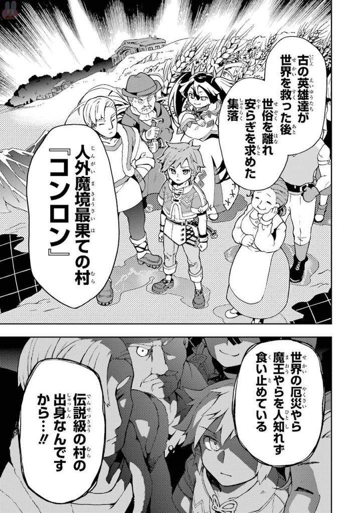 たとえばラストダンジョン前の村の少年が序盤の街で暮らすような物語 第1話 - Page 53