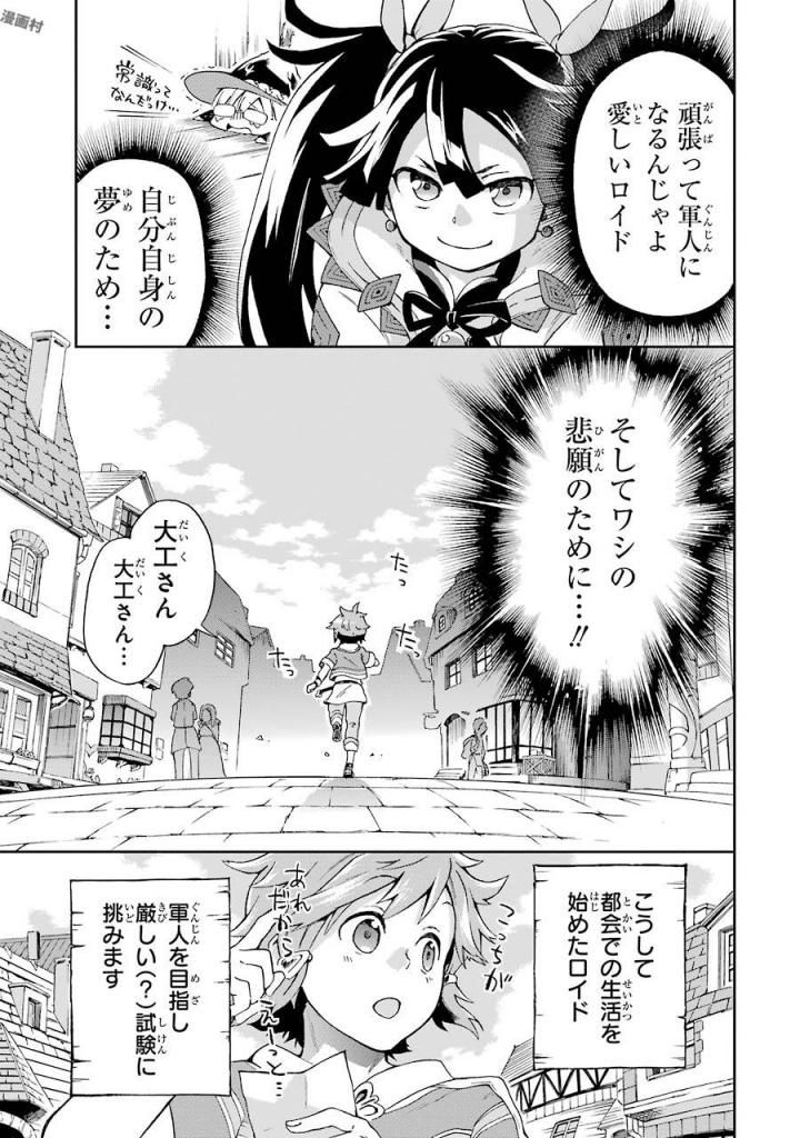 たとえばラストダンジョン前の村の少年が序盤の街で暮らすような物語 第1話 - Page 55