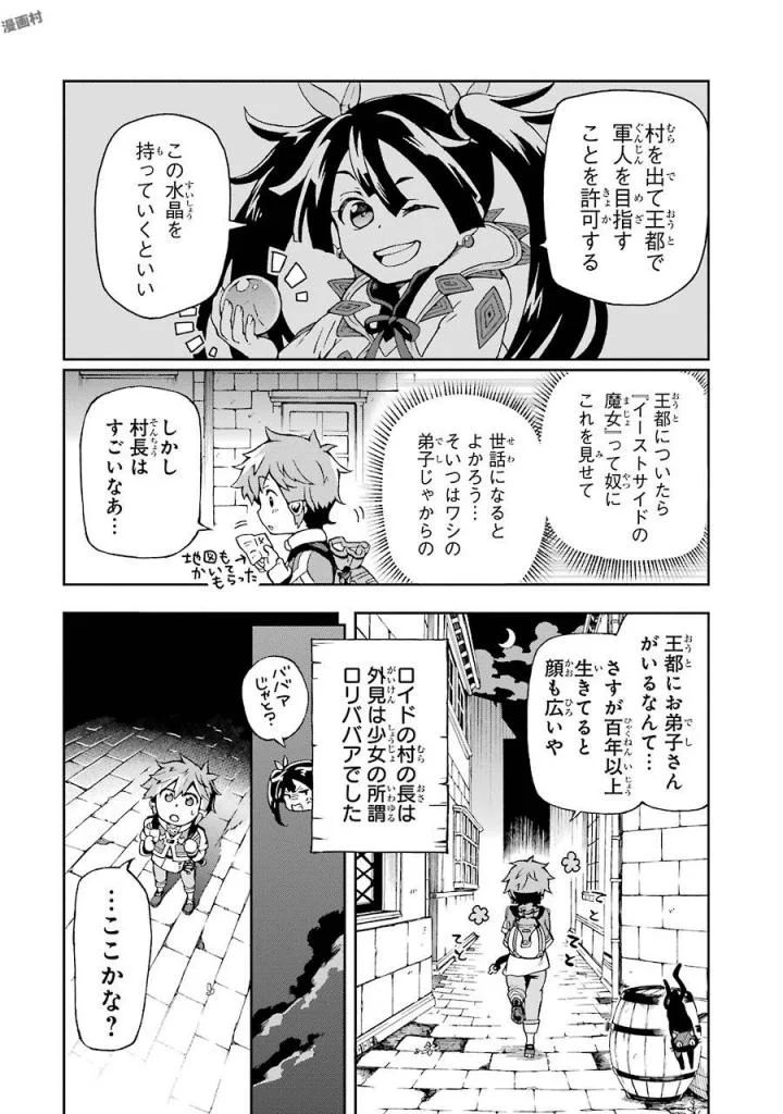 たとえばラストダンジョン前の村の少年が序盤の街で暮らすような物語 第1話 - Page 6