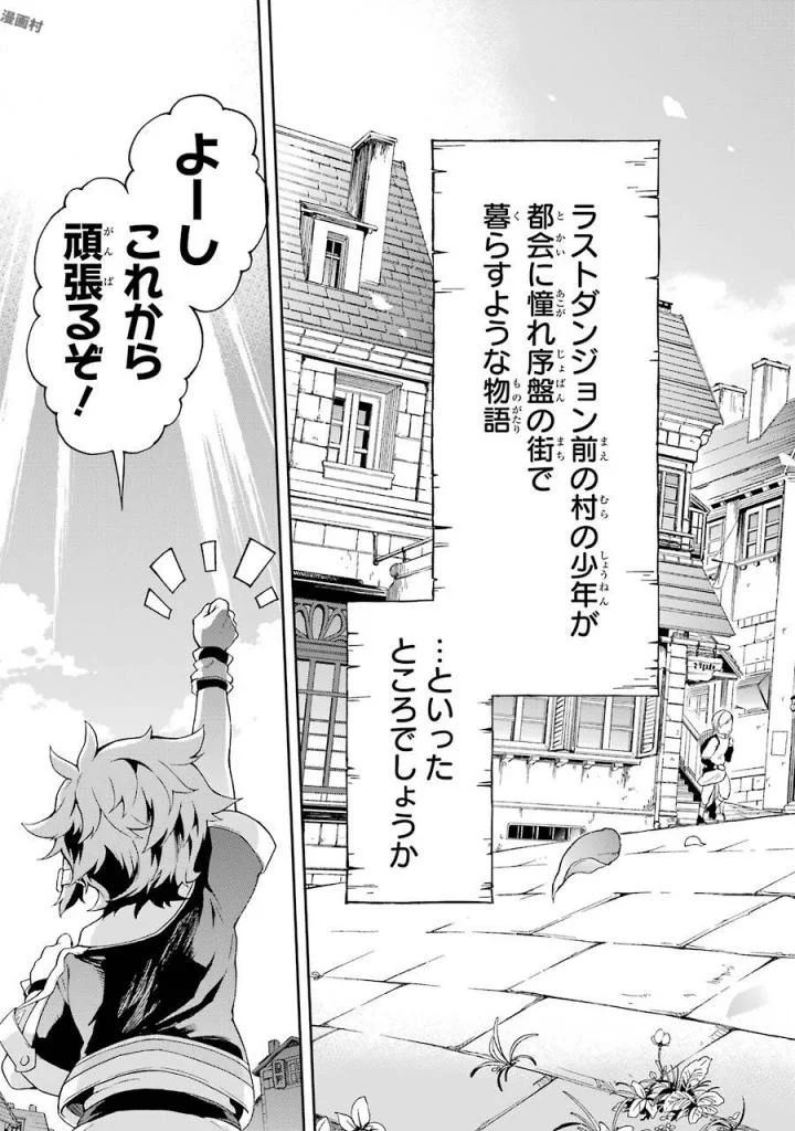 たとえばラストダンジョン前の村の少年が序盤の街で暮らすような物語 第1話 - Page 59