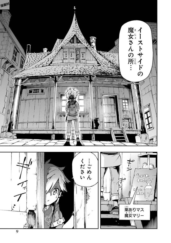 たとえばラストダンジョン前の村の少年が序盤の街で暮らすような物語 第1話 - Page 7