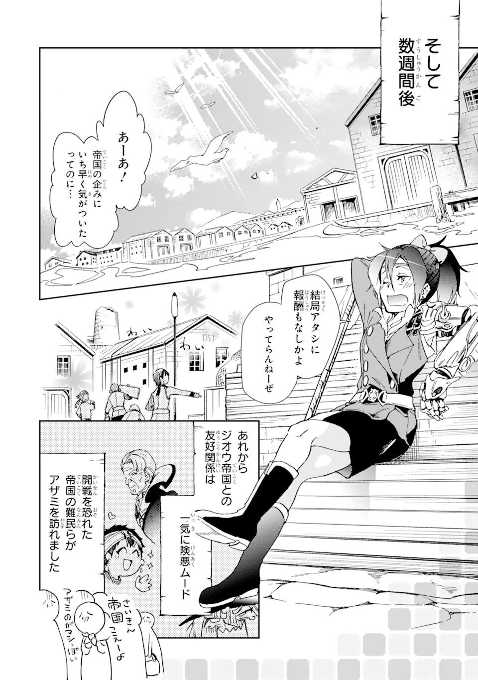 たとえばラストダンジョン前の村の少年が序盤の街で暮らすような物語 第44.3話 - Page 1