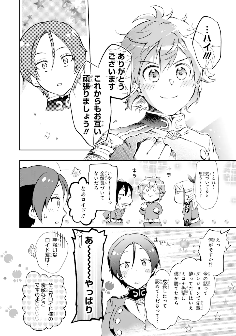 たとえばラストダンジョン前の村の少年が序盤の街で暮らすような物語 第44.3話 - Page 9