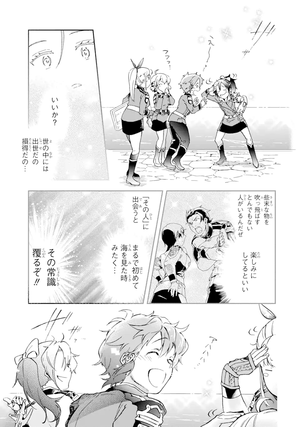 たとえばラストダンジョン前の村の少年が序盤の街で暮らすような物語 第44.3話 - Page 10