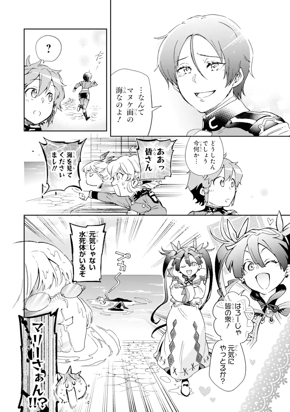 たとえばラストダンジョン前の村の少年が序盤の街で暮らすような物語 第44.3話 - Page 11