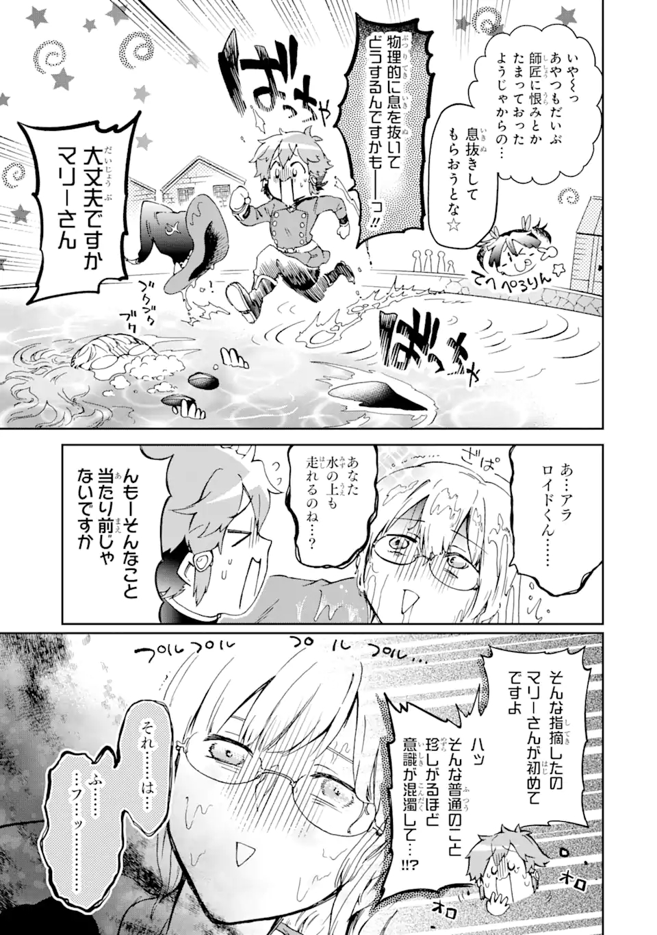 たとえばラストダンジョン前の村の少年が序盤の街で暮らすような物語 第44.3話 - Page 12