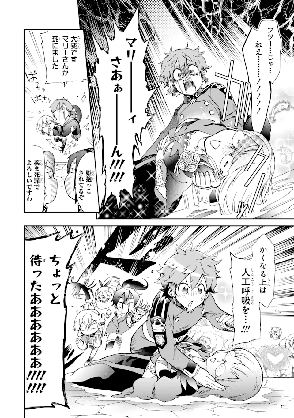 たとえばラストダンジョン前の村の少年が序盤の街で暮らすような物語 第44.3話 - Page 13