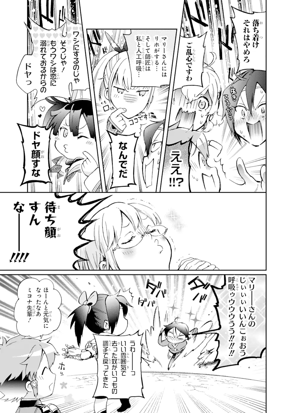 たとえばラストダンジョン前の村の少年が序盤の街で暮らすような物語 第44.3話 - Page 14