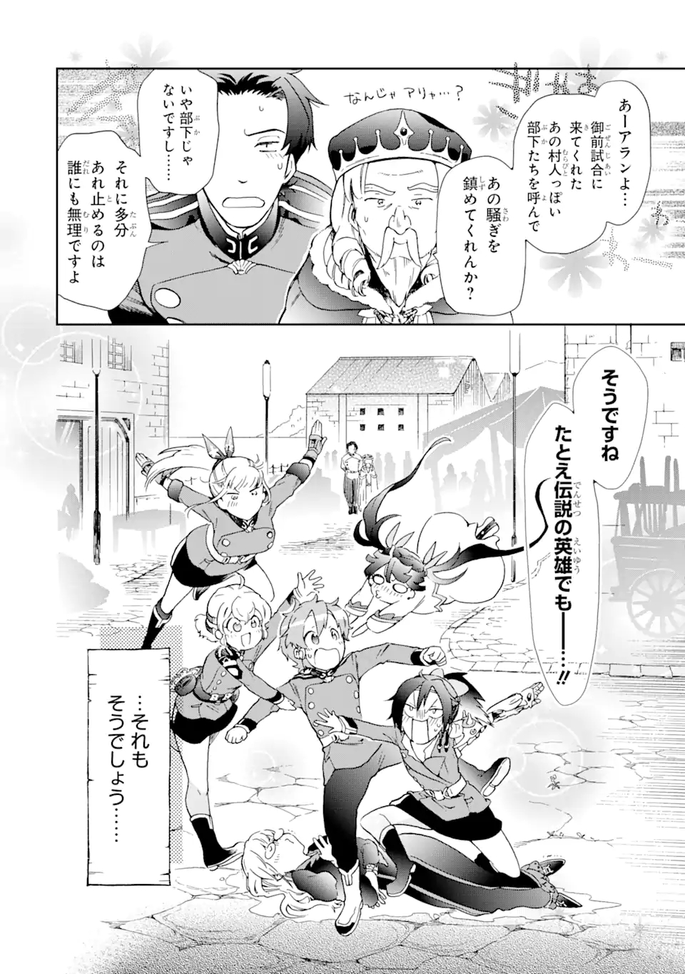 たとえばラストダンジョン前の村の少年が序盤の街で暮らすような物語 第44.3話 - Page 15