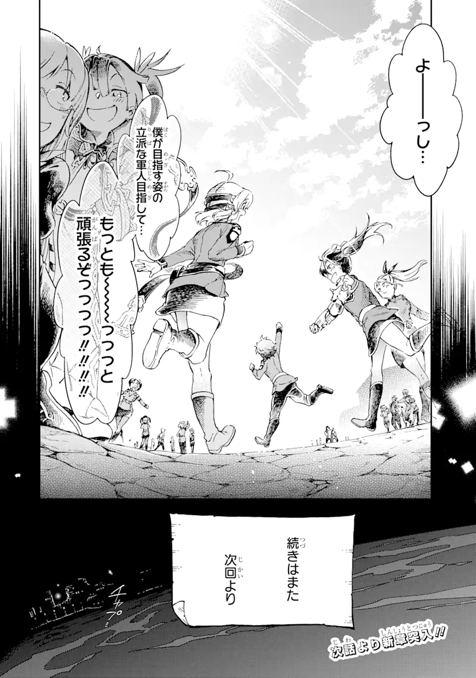 たとえばラストダンジョン前の村の少年が序盤の街で暮らすような物語 第44.3話 - Page 17