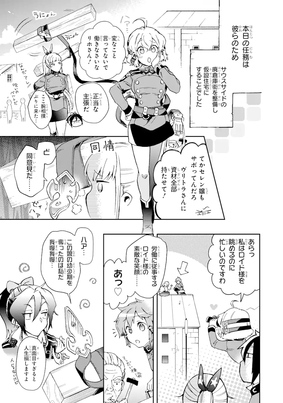 たとえばラストダンジョン前の村の少年が序盤の街で暮らすような物語 第44.3話 - Page 2