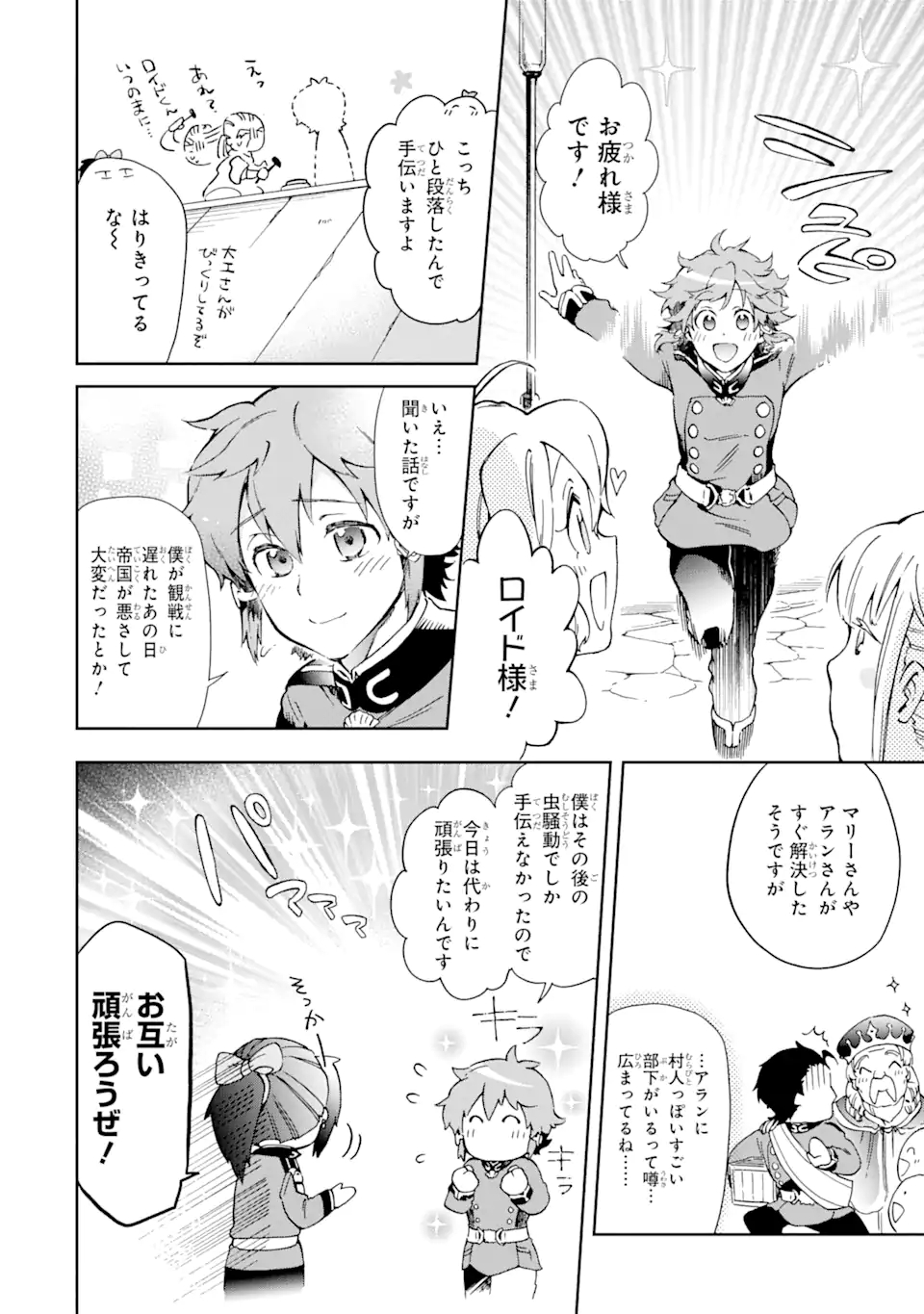 たとえばラストダンジョン前の村の少年が序盤の街で暮らすような物語 第44.3話 - Page 3