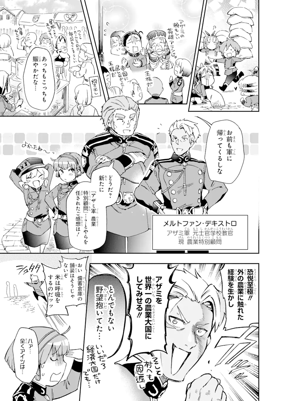 たとえばラストダンジョン前の村の少年が序盤の街で暮らすような物語 第44.3話 - Page 4