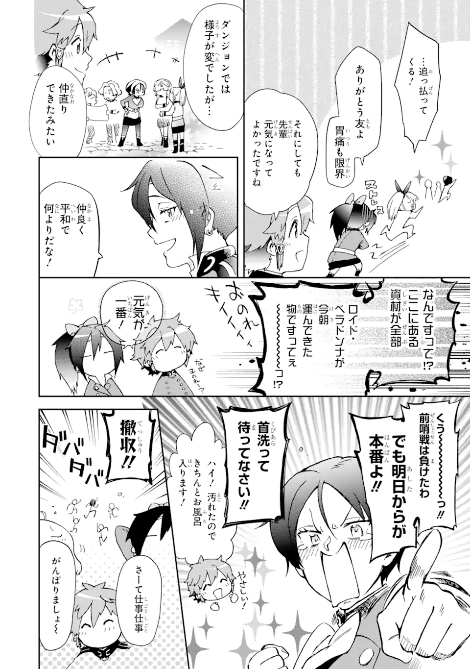 たとえばラストダンジョン前の村の少年が序盤の街で暮らすような物語 第44.3話 - Page 7