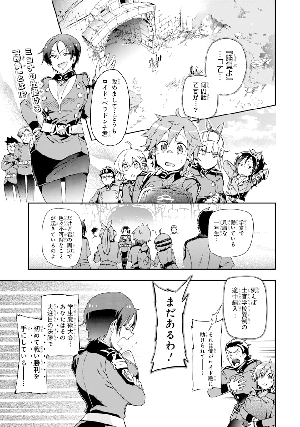 たとえばラストダンジョン前の村の少年が序盤の街で暮らすような物語 第29話 - Page 1