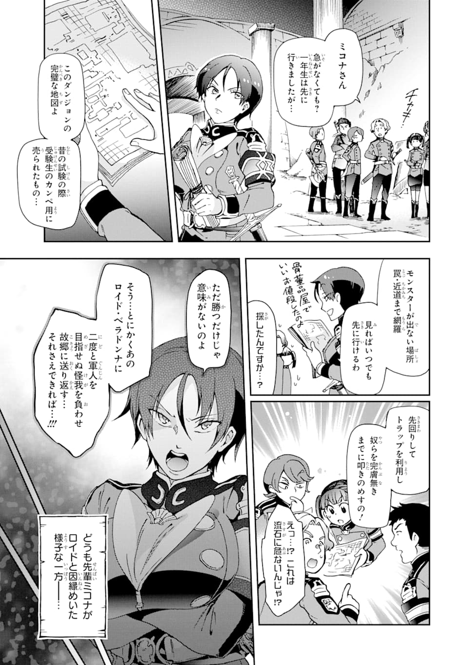 たとえばラストダンジョン前の村の少年が序盤の街で暮らすような物語 第29話 - Page 9