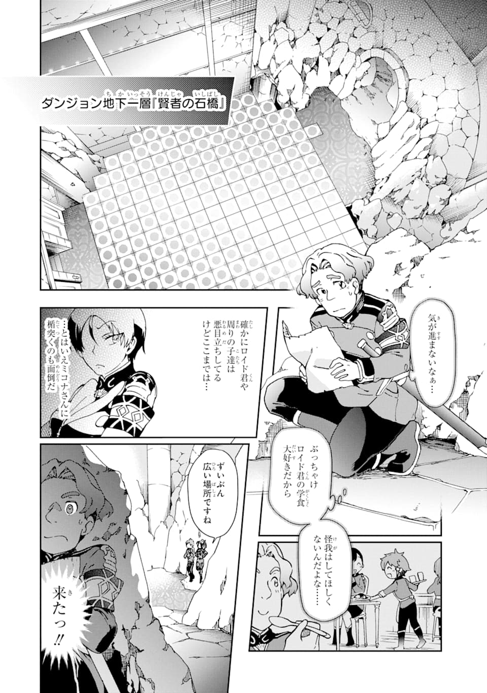 たとえばラストダンジョン前の村の少年が序盤の街で暮らすような物語 第29話 - Page 10