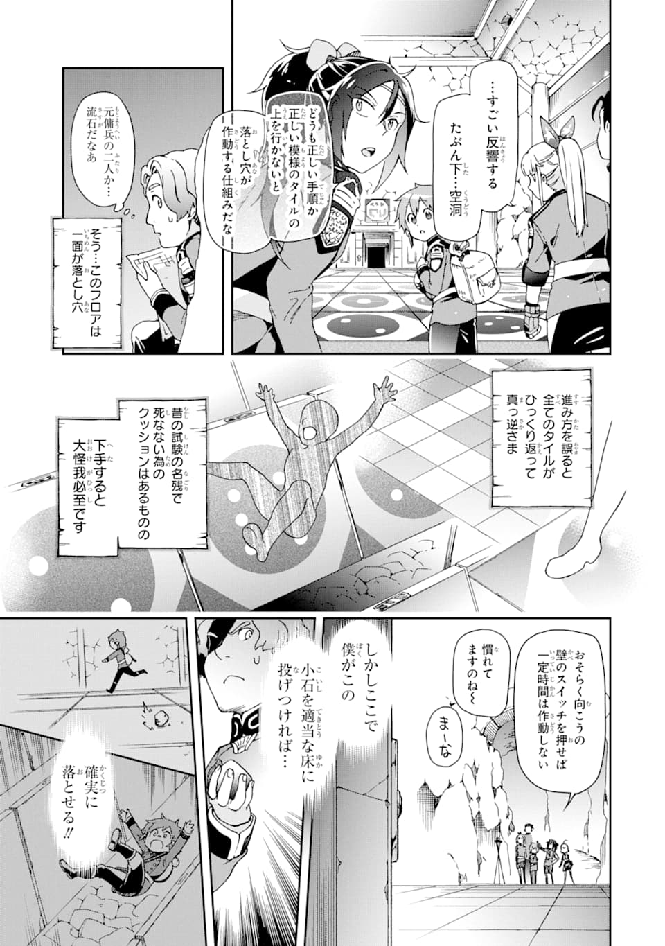 たとえばラストダンジョン前の村の少年が序盤の街で暮らすような物語 第29話 - Page 11