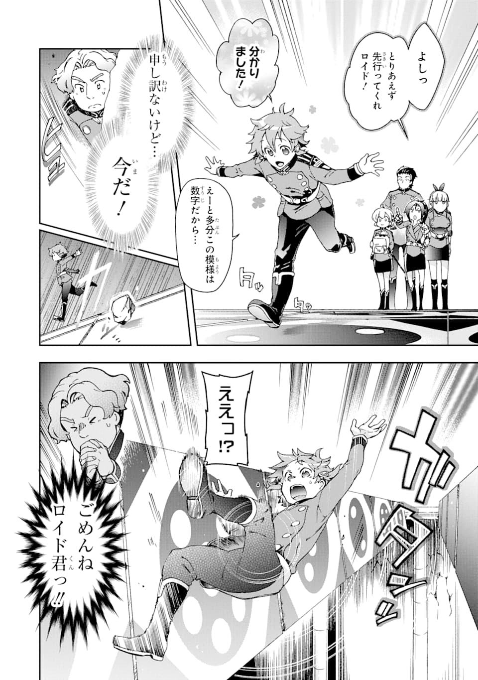 たとえばラストダンジョン前の村の少年が序盤の街で暮らすような物語 第29話 - Page 12