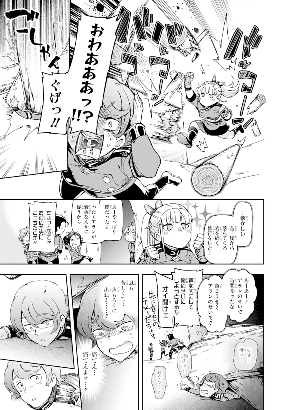 たとえばラストダンジョン前の村の少年が序盤の街で暮らすような物語 第29話 - Page 15