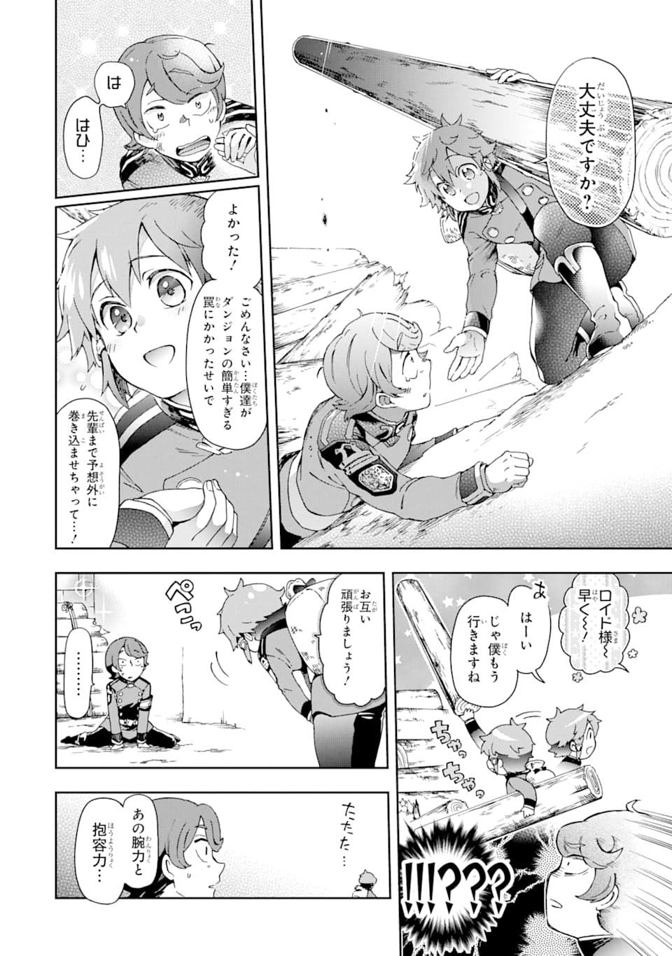 たとえばラストダンジョン前の村の少年が序盤の街で暮らすような物語 第29話 - Page 16