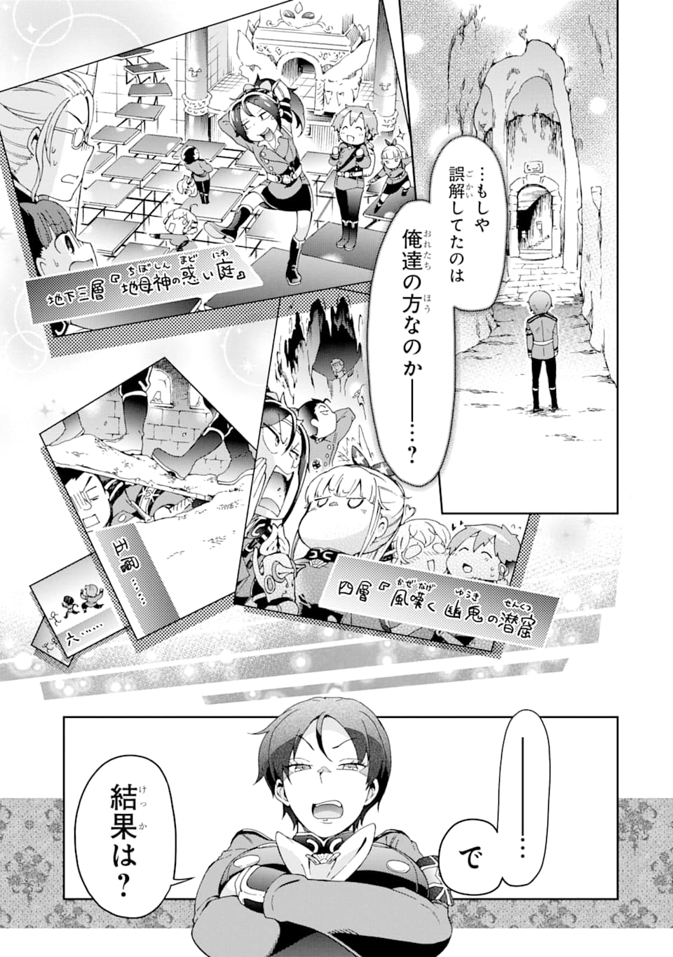 たとえばラストダンジョン前の村の少年が序盤の街で暮らすような物語 第29話 - Page 17