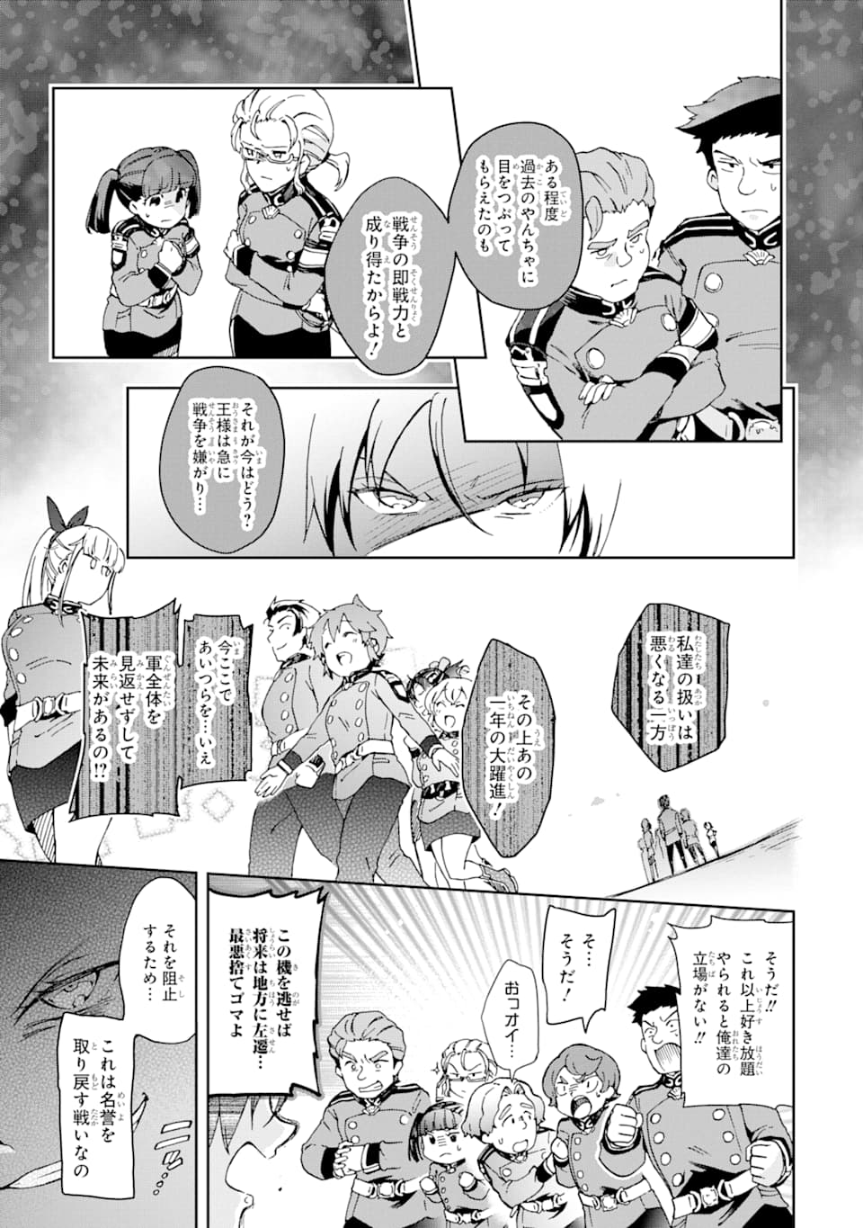 たとえばラストダンジョン前の村の少年が序盤の街で暮らすような物語 第29話 - Page 18