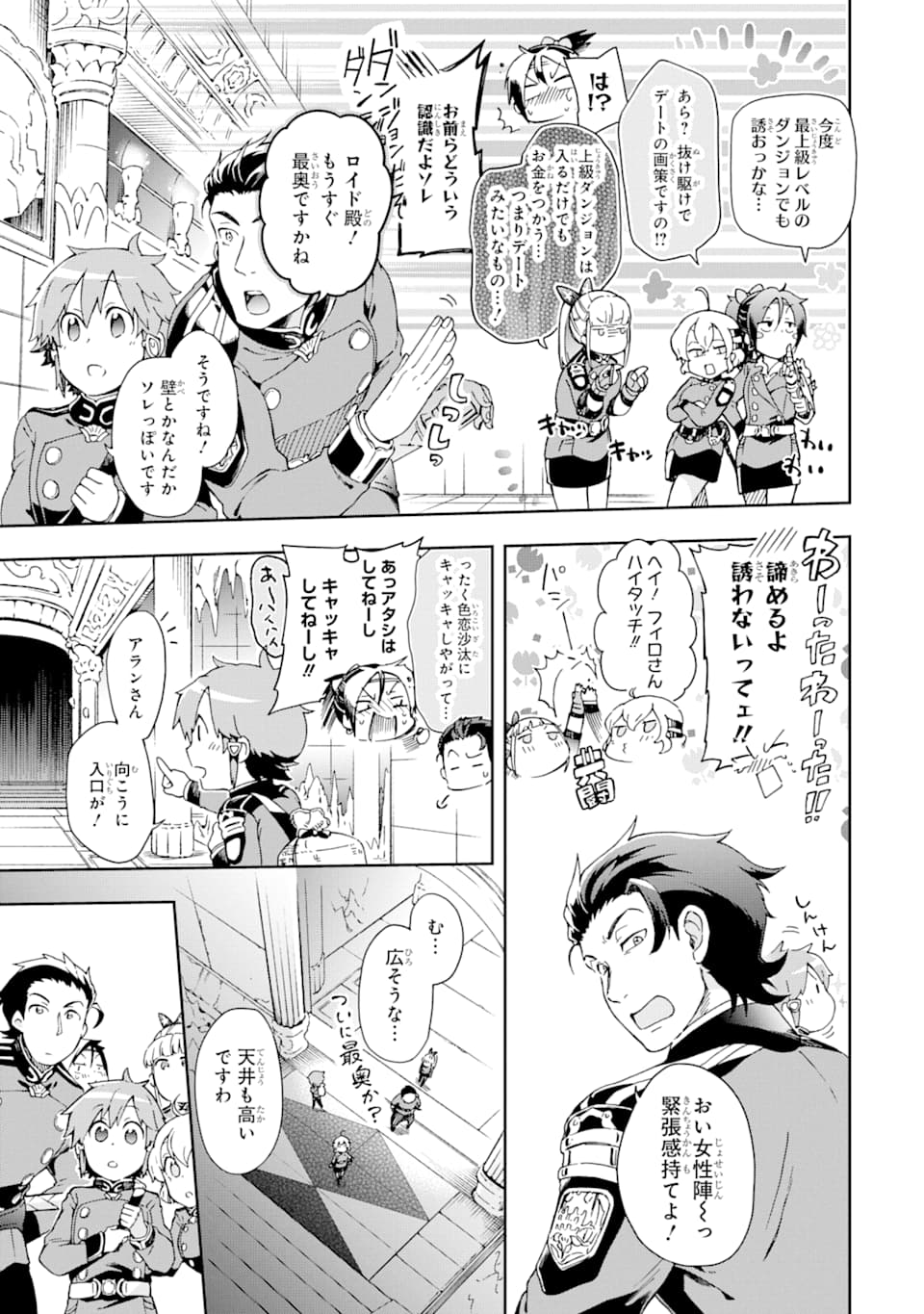 たとえばラストダンジョン前の村の少年が序盤の街で暮らすような物語 第29話 - Page 19