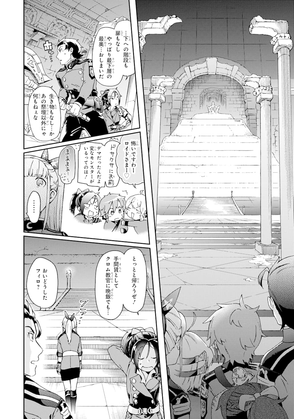 たとえばラストダンジョン前の村の少年が序盤の街で暮らすような物語 第29話 - Page 20