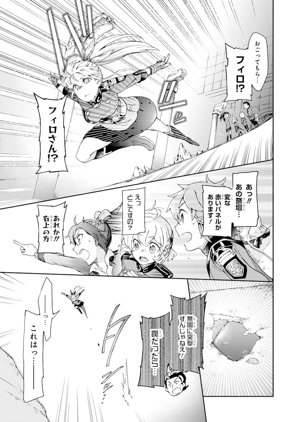 たとえばラストダンジョン前の村の少年が序盤の街で暮らすような物語 第29話 - Page 21