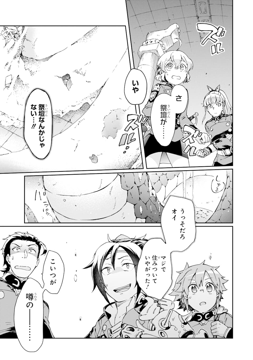 たとえばラストダンジョン前の村の少年が序盤の街で暮らすような物語 第29話 - Page 23